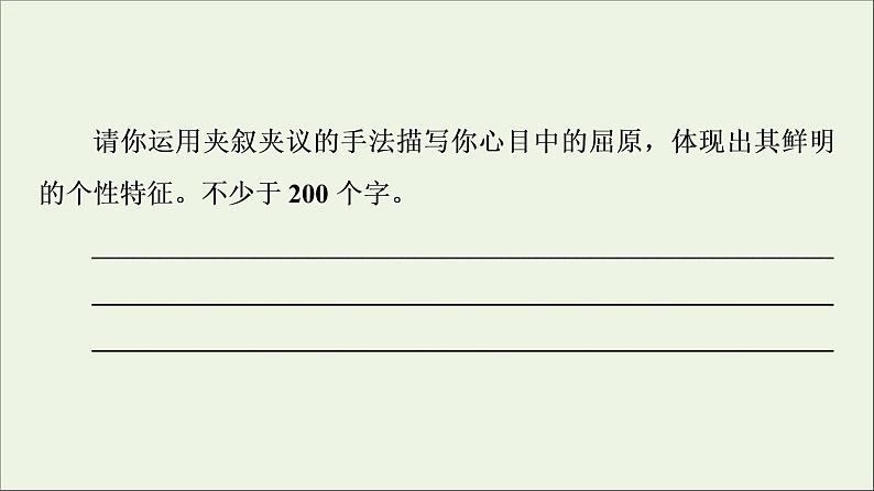 2021_2022学年新教材高中语文第3单元进阶2任务3学习史传论文的写作技巧课件部编版选择性必修中册20210929224703