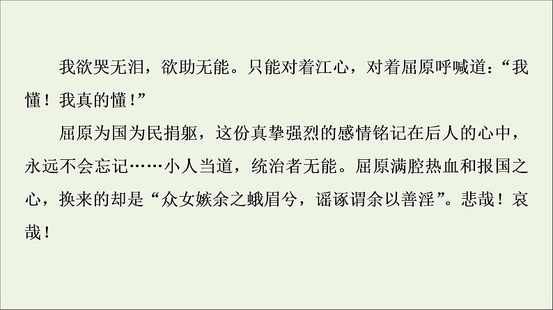 2021_2022学年新教材高中语文第3单元进阶2任务3学习史传论文的写作技巧课件部编版选择性必修中册20210929224705