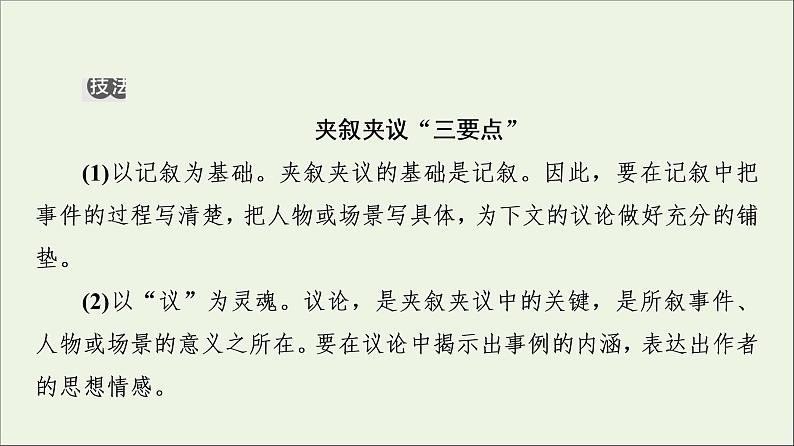 2021_2022学年新教材高中语文第3单元进阶2任务3学习史传论文的写作技巧课件部编版选择性必修中册20210929224706