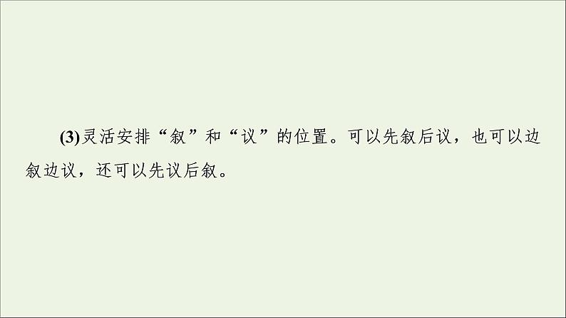 2021_2022学年新教材高中语文第3单元进阶2任务3学习史传论文的写作技巧课件部编版选择性必修中册20210929224707