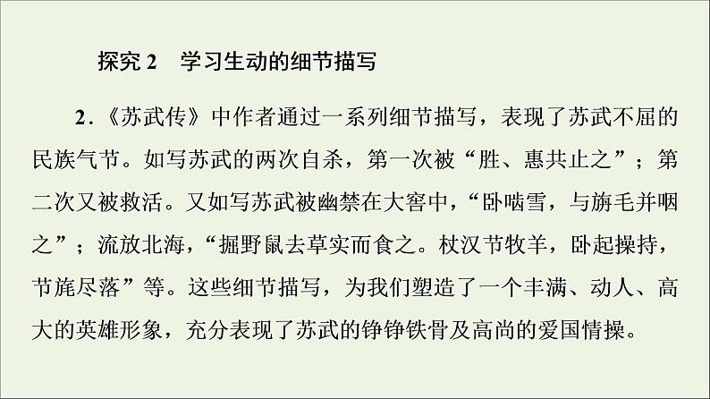 2021_2022学年新教材高中语文第3单元进阶2任务3学习史传论文的写作技巧课件部编版选择性必修中册20210929224708