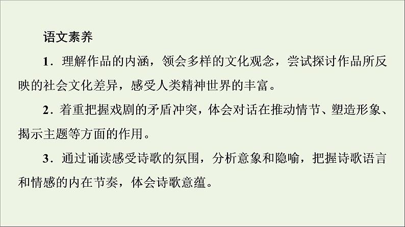 2021_2022学年新教材高中语文第4单元进阶1第12课玩偶之家节选课件部编版选择性必修中册202109292249第3页