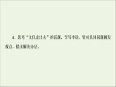 2021_2022学年新教材高中语文第4单元进阶1第12课玩偶之家节选课件部编版选择性必修中册202109292249