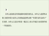 2021_2022学年新教材高中语文第4单元进阶1第12课玩偶之家节选课件部编版选择性必修中册202109292249