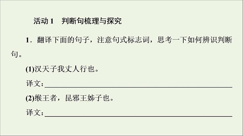 2021_2022学年新教材高中语文第3单元进阶2任务2语言积累梳理与探究课件部编版选择性必修中册20210929224602