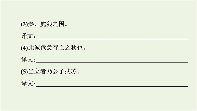 2021_2022学年新教材高中语文第3单元进阶2任务2语言积累梳理与探究课件部编版选择性必修中册20210929224603