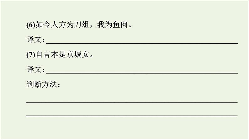 2021_2022学年新教材高中语文第3单元进阶2任务2语言积累梳理与探究课件部编版选择性必修中册20210929224604