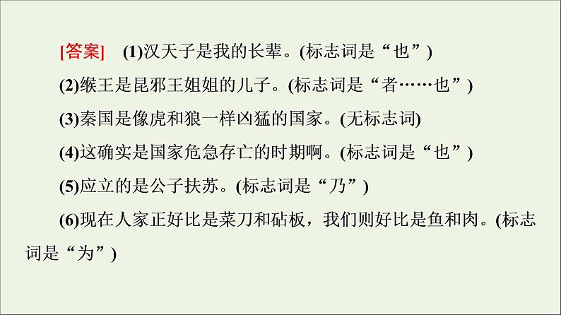 2021_2022学年新教材高中语文第3单元进阶2任务2语言积累梳理与探究课件部编版选择性必修中册20210929224605