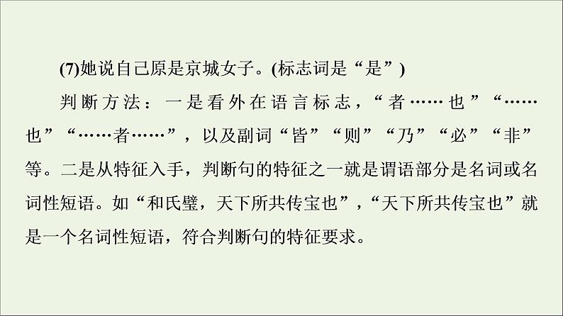 2021_2022学年新教材高中语文第3单元进阶2任务2语言积累梳理与探究课件部编版选择性必修中册20210929224606