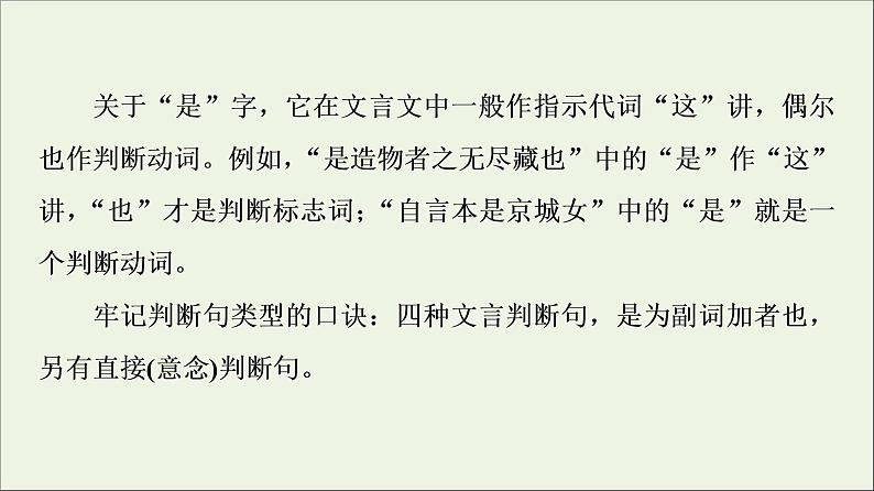 2021_2022学年新教材高中语文第3单元进阶2任务2语言积累梳理与探究课件部编版选择性必修中册20210929224607