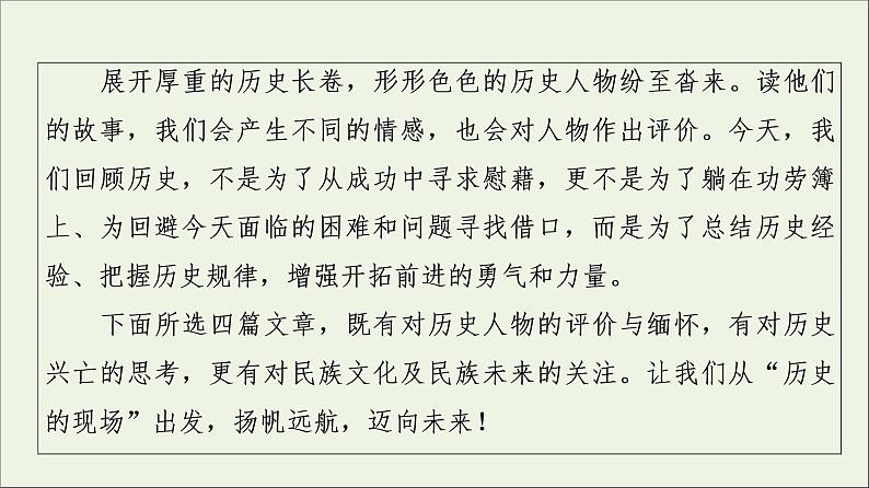 2021_2022学年新教材高中语文第3单元进阶3单元主题群文阅读课件部编版选择性必修中册202109292248第3页