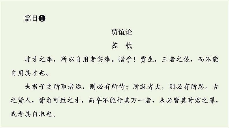 2021_2022学年新教材高中语文第3单元进阶3单元主题群文阅读课件部编版选择性必修中册202109292248第4页