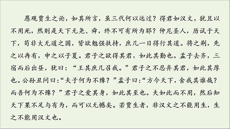 2021_2022学年新教材高中语文第3单元进阶3单元主题群文阅读课件部编版选择性必修中册202109292248第5页