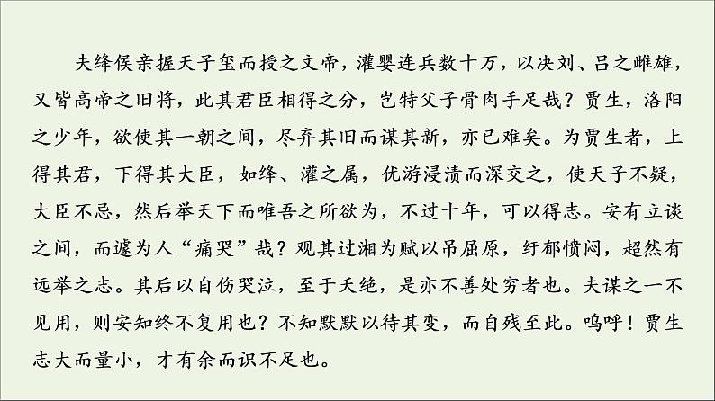 2021_2022学年新教材高中语文第3单元进阶3单元主题群文阅读课件部编版选择性必修中册202109292248第6页