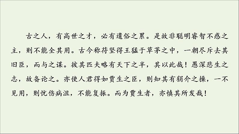 2021_2022学年新教材高中语文第3单元进阶3单元主题群文阅读课件部编版选择性必修中册202109292248第7页