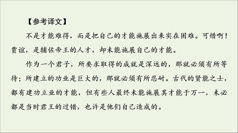 2021_2022学年新教材高中语文第3单元进阶3单元主题群文阅读课件部编版选择性必修中册202109292248第8页