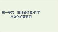 高中语文人教统编版选择性必修 中册1 社会历史的决定性基础课文课件ppt