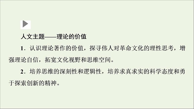 2021_2022学年新教材高中语文第1单元进阶1第1课社会历史的决定性基次件部编版选择性必修中册202109292219课件PPT第2页