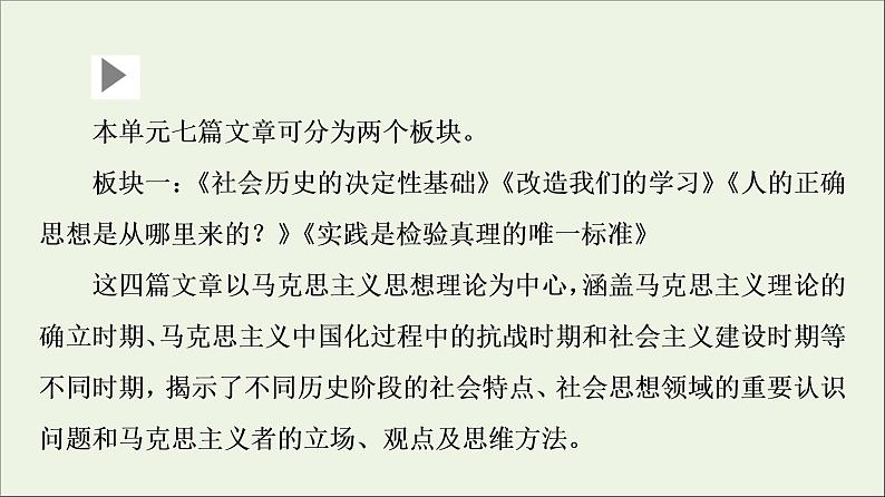 2021_2022学年新教材高中语文第1单元进阶1第1课社会历史的决定性基次件部编版选择性必修中册202109292219课件PPT第5页