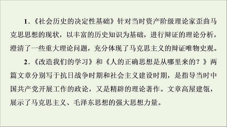 2021_2022学年新教材高中语文第1单元进阶1第1课社会历史的决定性基次件部编版选择性必修中册202109292219课件PPT第6页