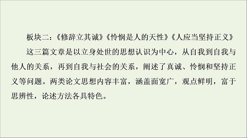 2021_2022学年新教材高中语文第1单元进阶1第1课社会历史的决定性基次件部编版选择性必修中册202109292219课件PPT第8页