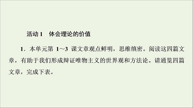 2021_2022学年新教材高中语文第1单元进阶2任务1感知理性的光辉课件部编版选择性必修中册20210929222602