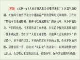 2021_2022学年新教材高中语文第1单元进阶2任务2体会不可辩驳的逻辑力量课件部编版选择性必修中册202109292227