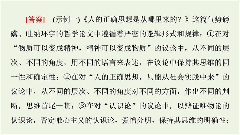 2021_2022学年新教材高中语文第1单元进阶2任务2体会不可辩驳的逻辑力量课件部编版选择性必修中册202109292227第3页