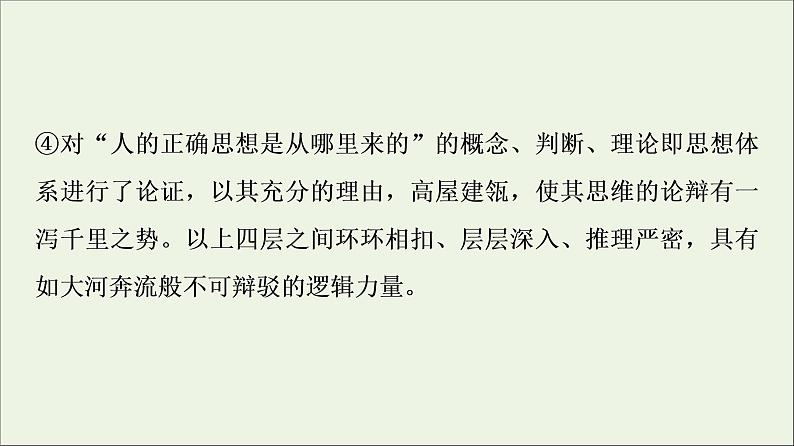 2021_2022学年新教材高中语文第1单元进阶2任务2体会不可辩驳的逻辑力量课件部编版选择性必修中册202109292227第4页