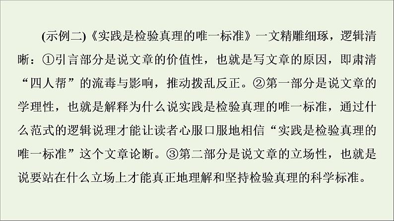 2021_2022学年新教材高中语文第1单元进阶2任务2体会不可辩驳的逻辑力量课件部编版选择性必修中册202109292227第5页