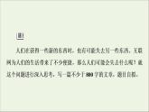 2021_2022学年新教材高中语文第1单元进阶2任务4写作训练：深化理性思考课件部编版选择性必修中册202109292229