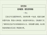 2021_2022学年新教材高中语文第1单元进阶2任务4写作训练：深化理性思考课件部编版选择性必修中册202109292229