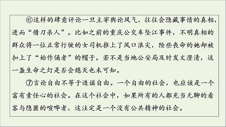 2021_2022学年新教材高中语文第1单元进阶2任务4写作训练：深化理性思考课件部编版选择性必修中册20210929222906