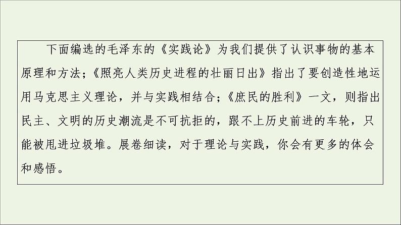 2021_2022学年新教材高中语文第1单元进阶3单元主题群文阅读课件部编版选择性必修中册20210929223003