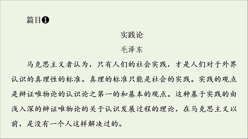 2021_2022学年新教材高中语文第1单元进阶3单元主题群文阅读课件部编版选择性必修中册20210929223004