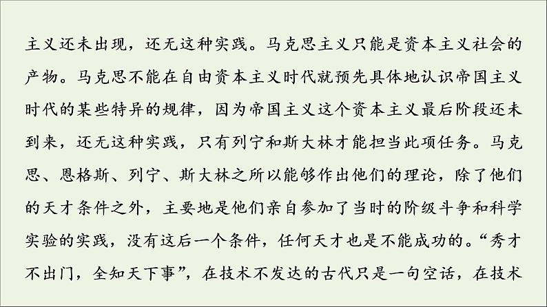 2021_2022学年新教材高中语文第1单元进阶3单元主题群文阅读课件部编版选择性必修中册20210929223007