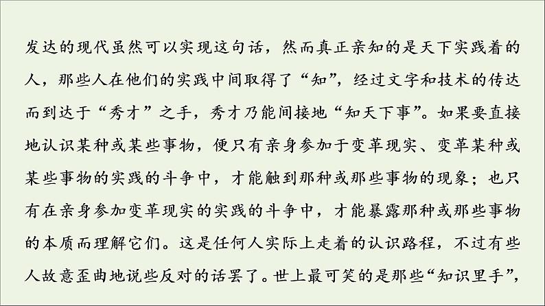 2021_2022学年新教材高中语文第1单元进阶3单元主题群文阅读课件部编版选择性必修中册20210929223008