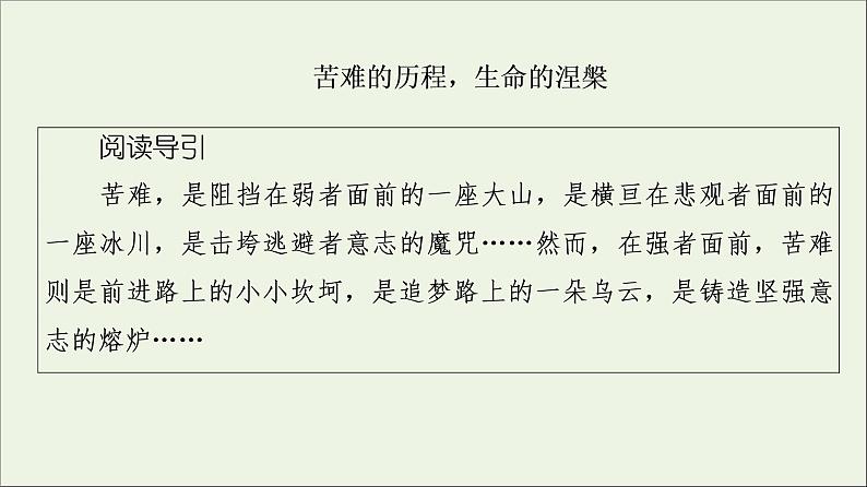 2021_2022学年新教材高中语文第2单元进阶3单元主题群文阅读课件部编版选择性必修中册20210929224002