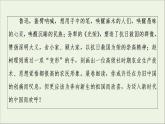 2021_2022學(xué)年新教材高中語(yǔ)文第2單元進(jìn)階3單元主題群文閱讀課件部編版選擇性必修中冊(cè)202109292240