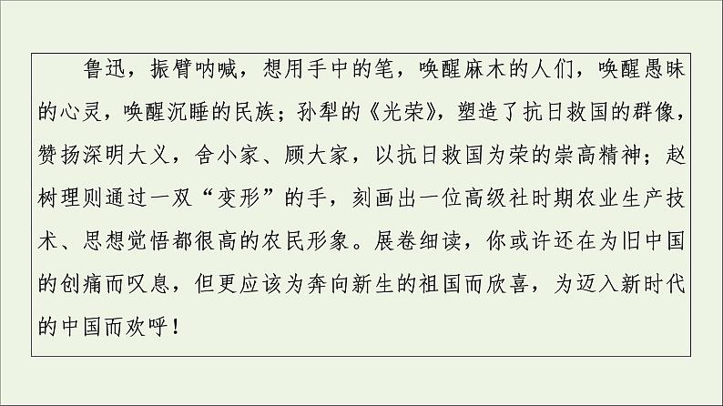 2021_2022学年新教材高中语文第2单元进阶3单元主题群文阅读课件部编版选择性必修中册20210929224004