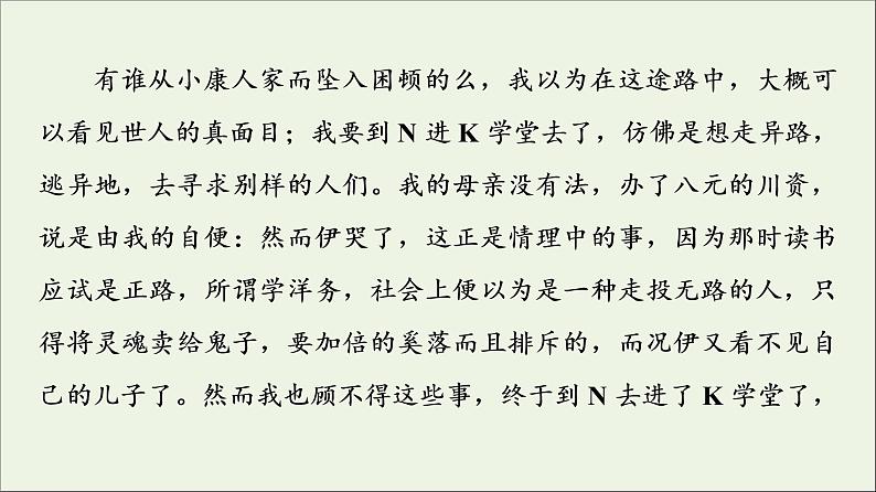 2021_2022学年新教材高中语文第2单元进阶3单元主题群文阅读课件部编版选择性必修中册20210929224007