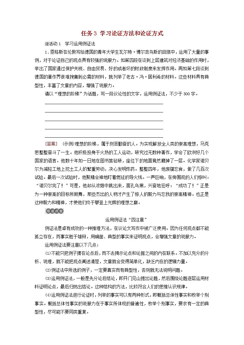2021_2022学年新教材高中语文第1单元进阶2任务3学习论证方法和论证方式学案部编版选择性必修中册20210929210课件PPT01