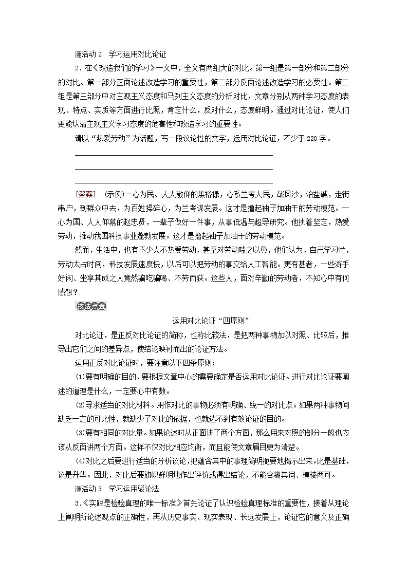 2021_2022学年新教材高中语文第1单元进阶2任务3学习论证方法和论证方式学案部编版选择性必修中册20210929210课件PPT02