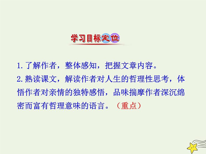 2021_2022年新教材高中语文15我与地坛节选课件部编版必修上册202109292147第3页