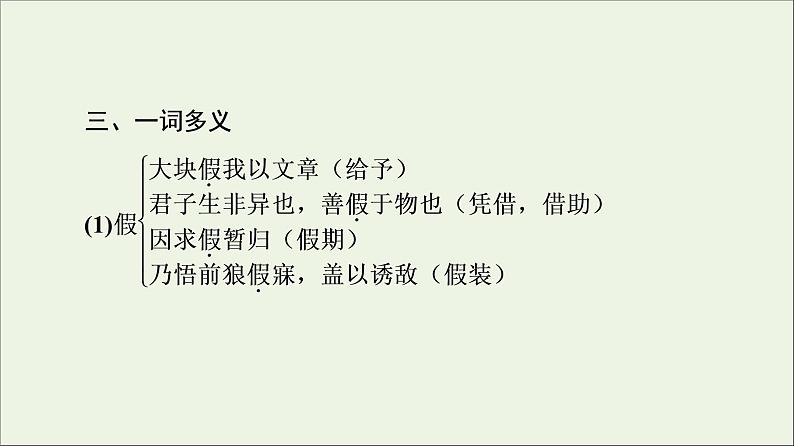 2021_2022学年高中语文第6单元文无定格贵在鲜活春夜宴从弟桃花园序课件新人教版选修中国古代散文欣赏20210927220503