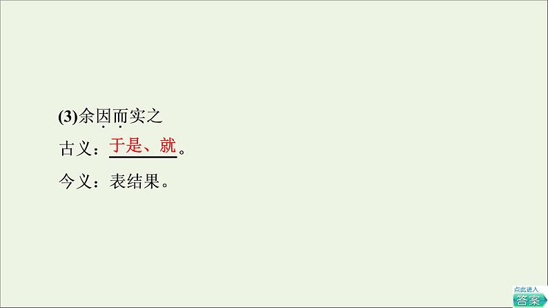 2021_2022学年高中语文第5单元散而不乱气脉中贯文与可画筼筜谷偃竹记课件新人教版选修中国古代散文欣赏202109272204第8页