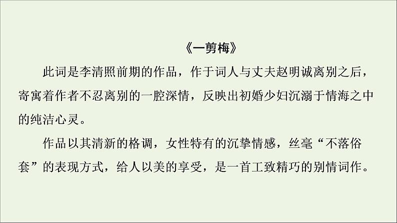 2021_2022学年高中语文第1单元以意逆志知人论世推荐作品：咏怀八十二首其一杂诗十二首其二越中览古一剪梅今别离其一课件新人教版选修中国古代散文欣赏07