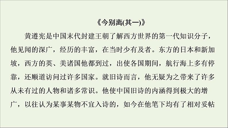 2021_2022学年高中语文第1单元以意逆志知人论世推荐作品：咏怀八十二首其一杂诗十二首其二越中览古一剪梅今别离其一课件新人教版选修中国古代散文欣赏08