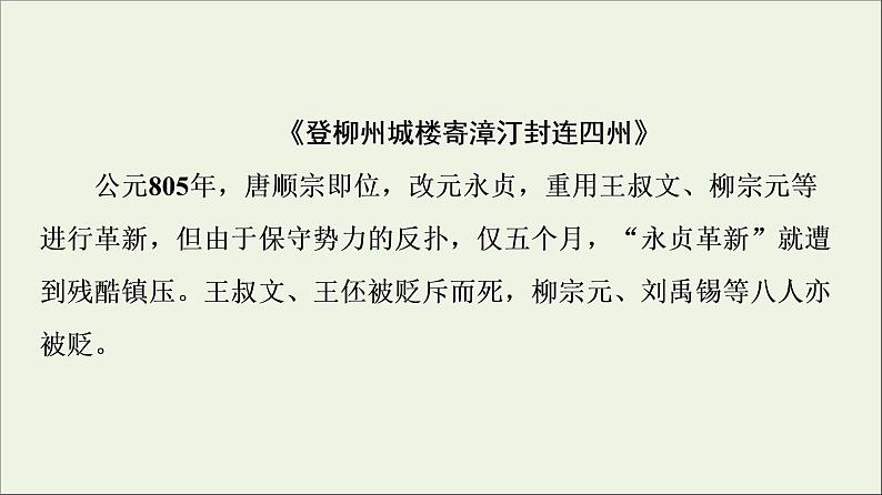 2021_2022学年高中语文第3单元因声求气吟咏诗韵推荐作品：国殇燕歌行登柳州城楼寄漳外连四州菩萨蛮般涉调•哨遍高祖还乡课件新人教版选修中国古代散文欣赏202109272193第5页