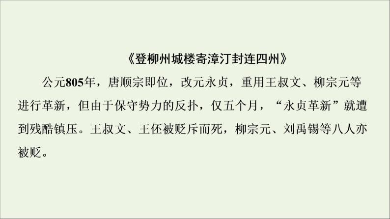 2021_2022学年高中语文第3单元因声求气吟咏诗韵推荐作品：国殇燕歌行登柳州城楼寄漳外连四州菩萨蛮般涉调•哨遍高祖还乡课件新人教版选修中国古代散文欣赏20210927219305